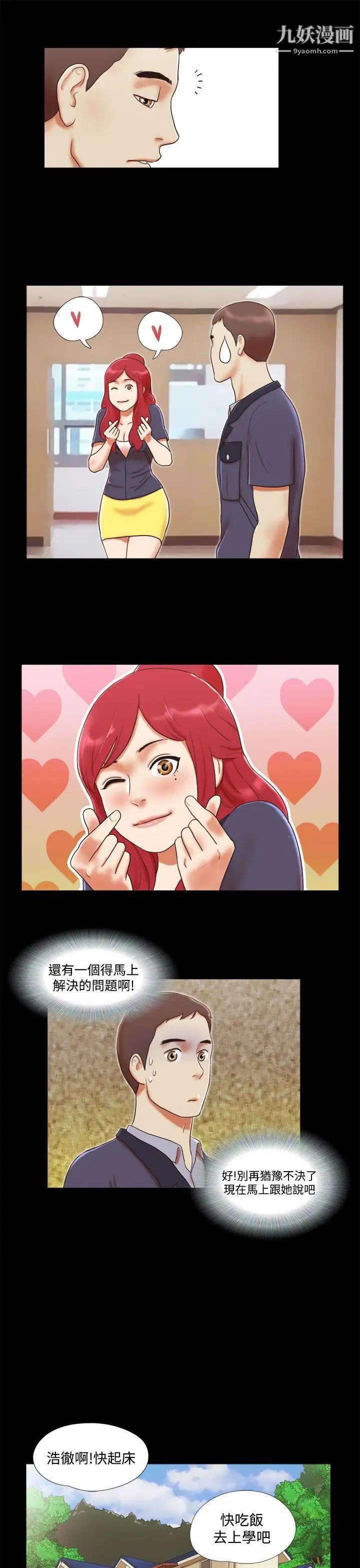 She：我的魅惑女友第12話-我不是在做夢