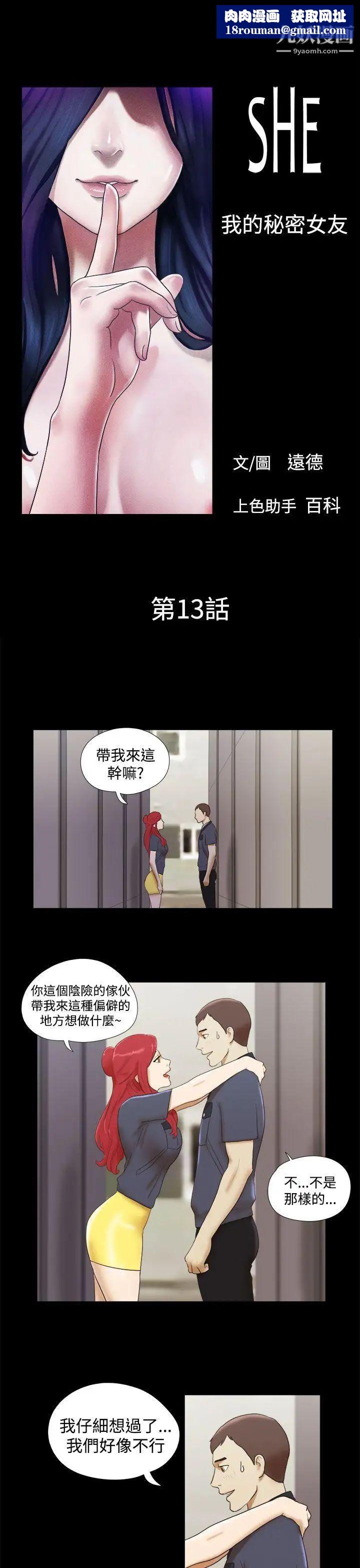 She：我的魅惑女友第13话-裸体模特儿