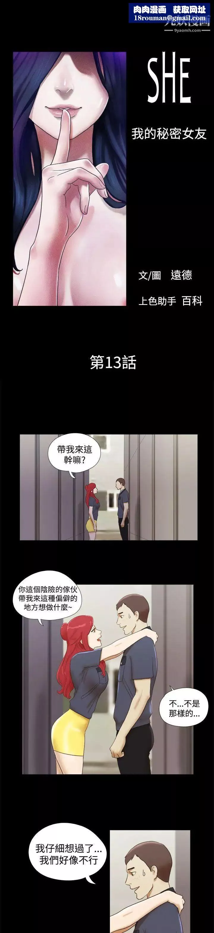 She：我的魅惑女友-第13话-裸体模特儿 - 图片 1