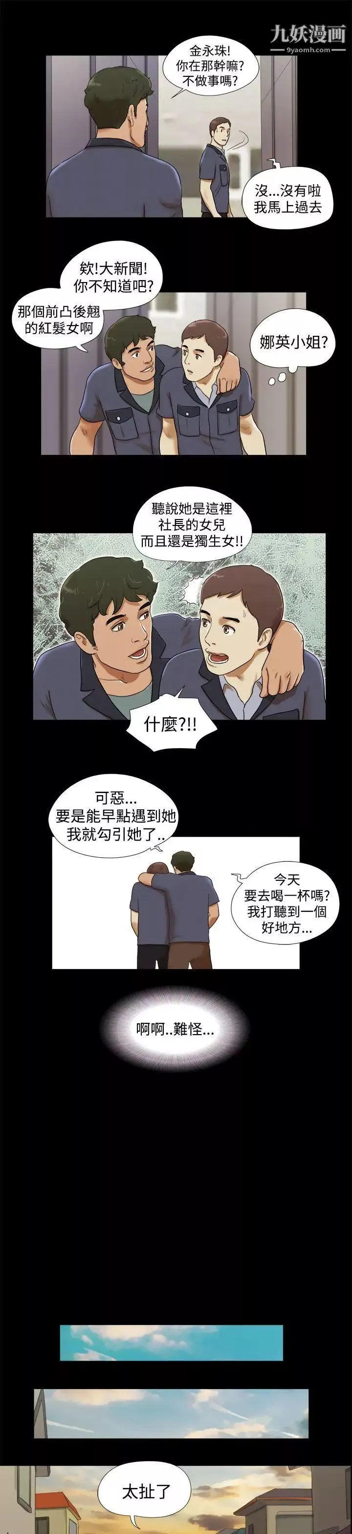 She：我的魅惑女友第13話-裸體模特兒