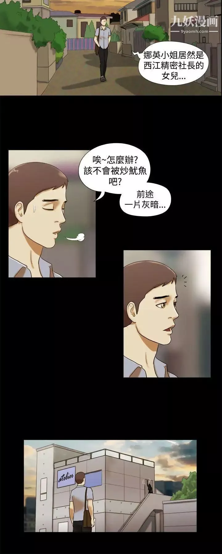 She：我的魅惑女友第13話-裸體模特兒
