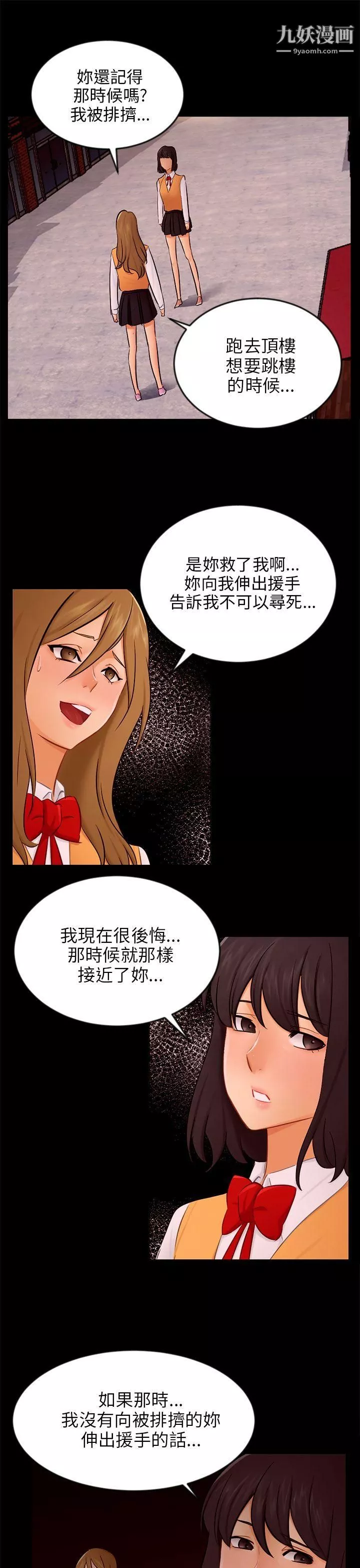 骗局-第20话-復仇 - 图片 10