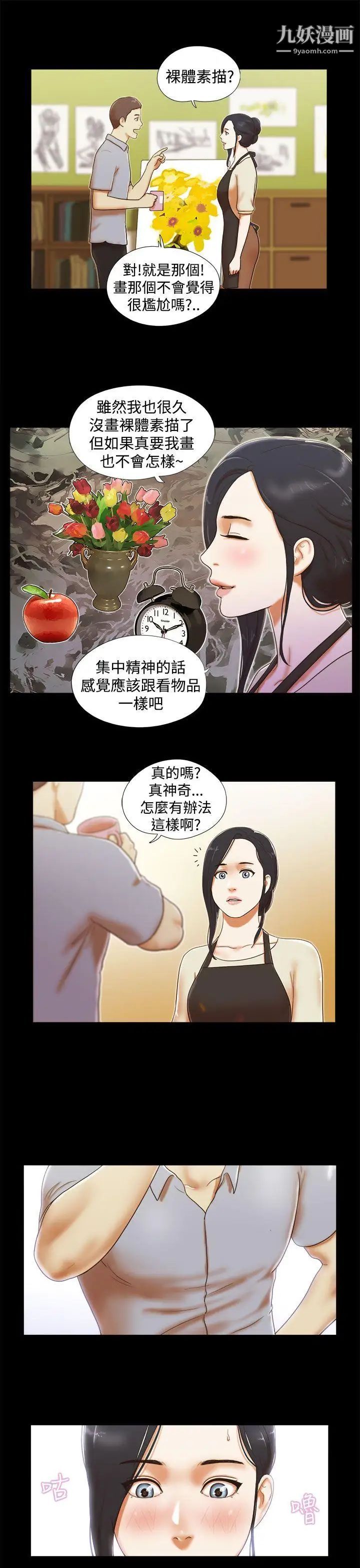 She:我的魅惑女友第13话-裸体模特儿