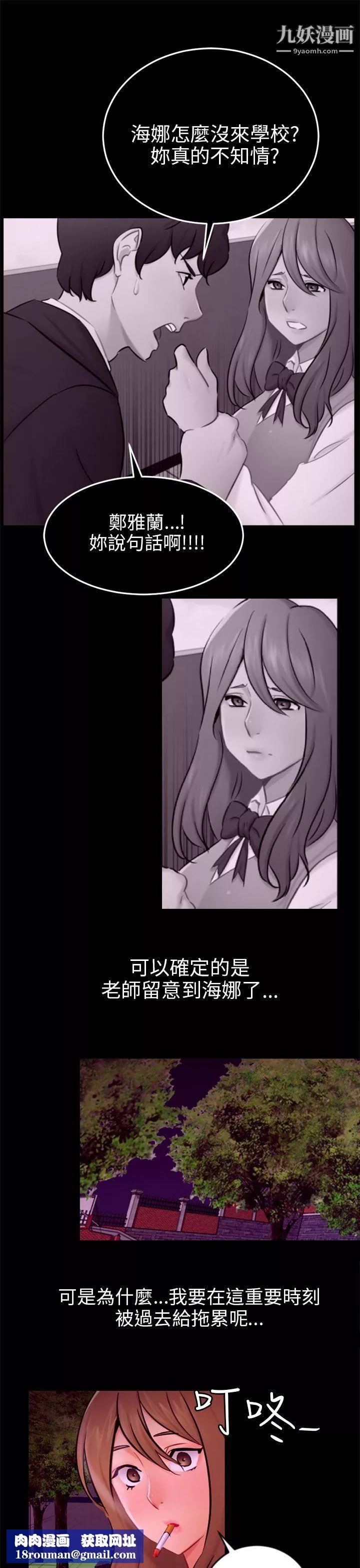 騙局第20話-復仇