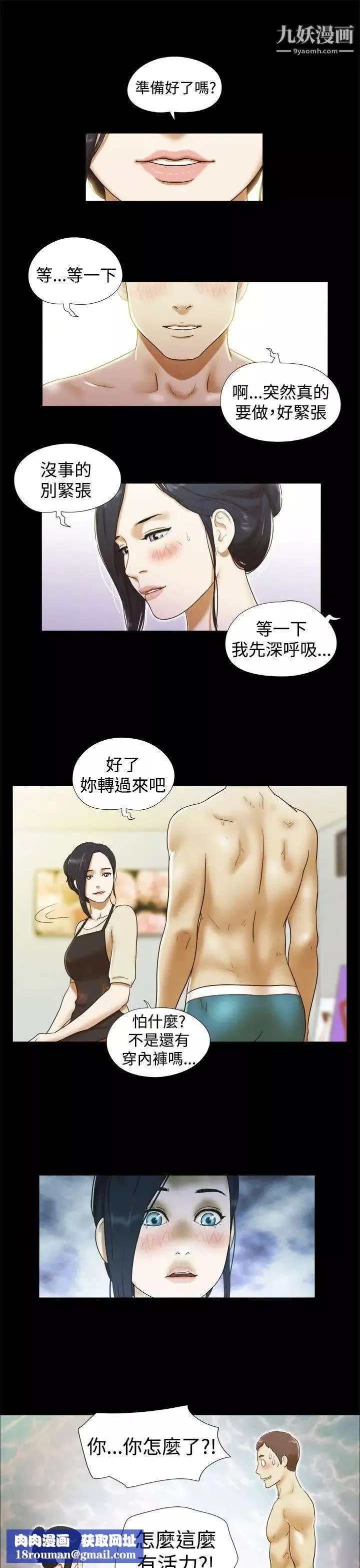She：我的魅惑女友第13話-裸體模特兒