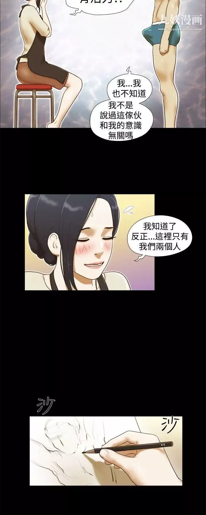 She：我的魅惑女友第13話-裸體模特兒