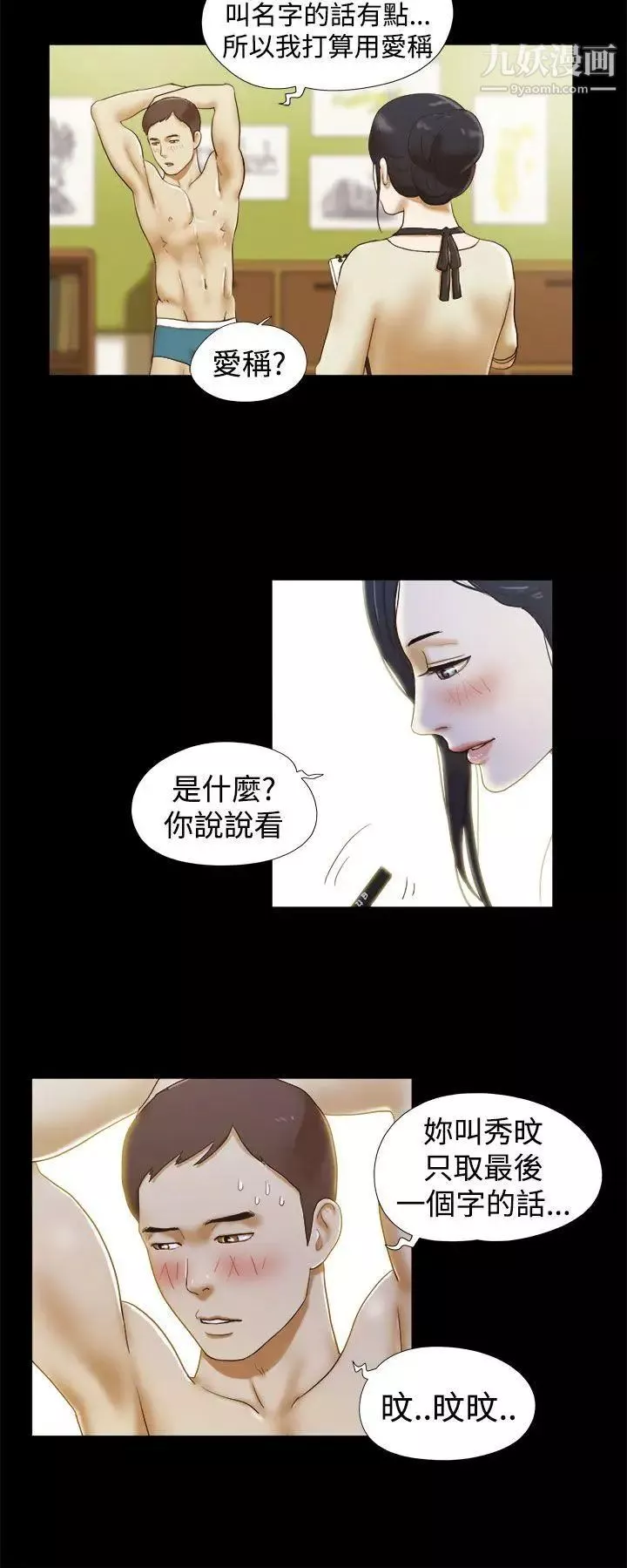 She：我的魅惑女友第13話-裸體模特兒