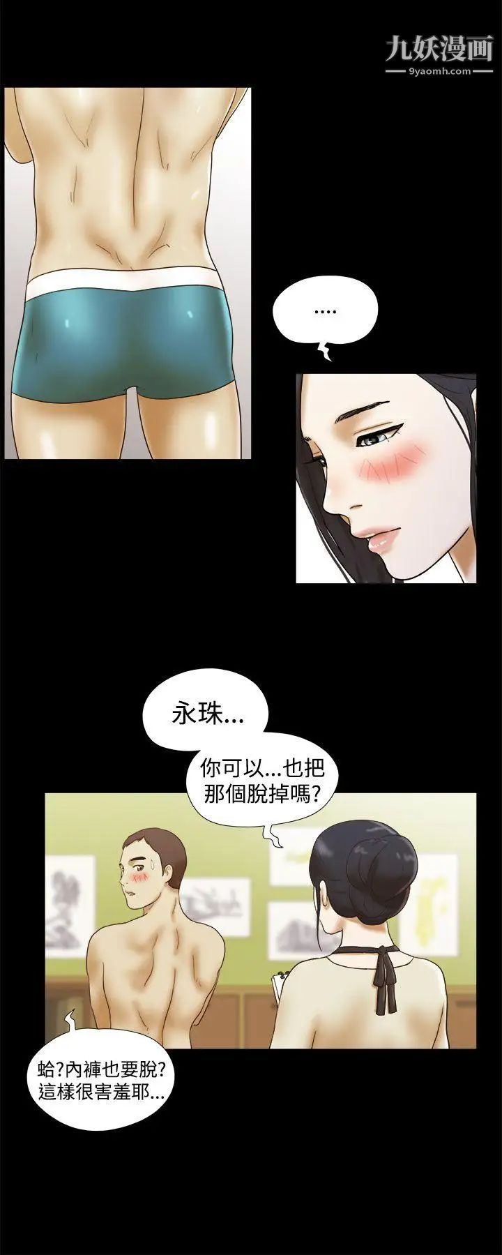 She:我的魅惑女友第13话-裸体模特儿