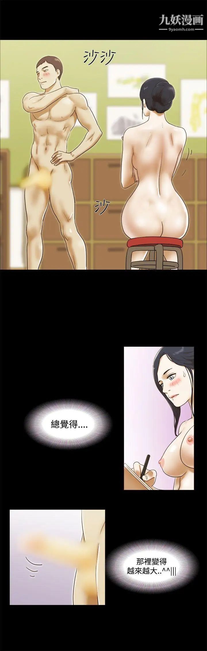 She:我的魅惑女友第13话-裸体模特儿