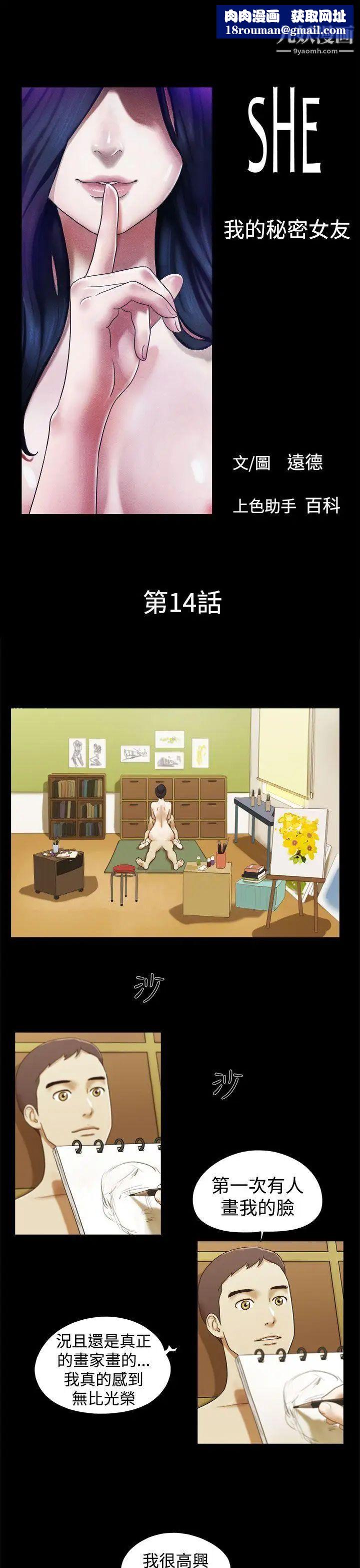 She：我的魅惑女友第14話-在工作室裡…