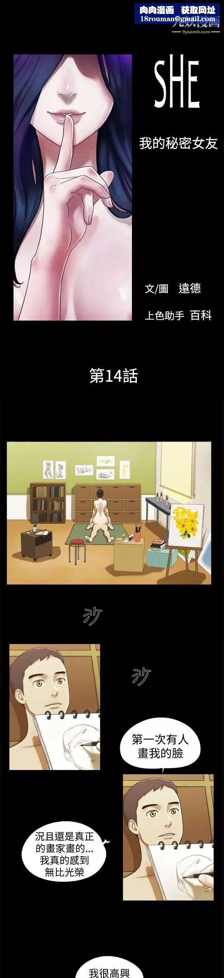 She：我的魅惑女友第14話-在工作室裡…