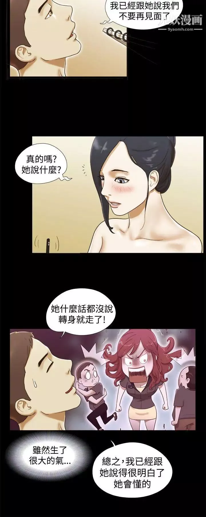 She：我的魅惑女友-第14话-在工作室里… - 图片 4