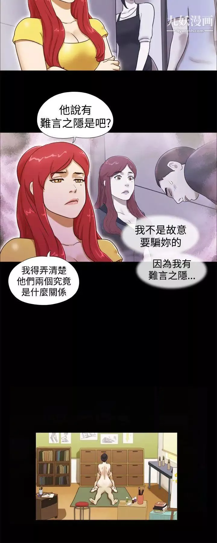 She：我的魅惑女友-第14话-在工作室里… - 图片 6