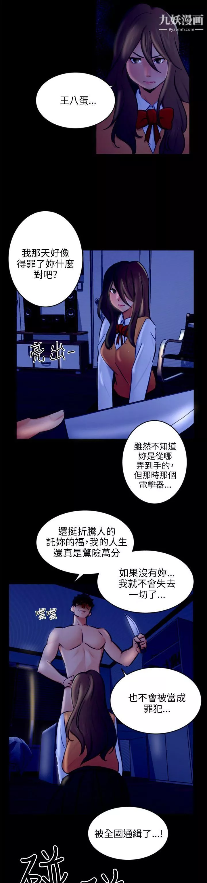 騙局第21話-真正的朋友