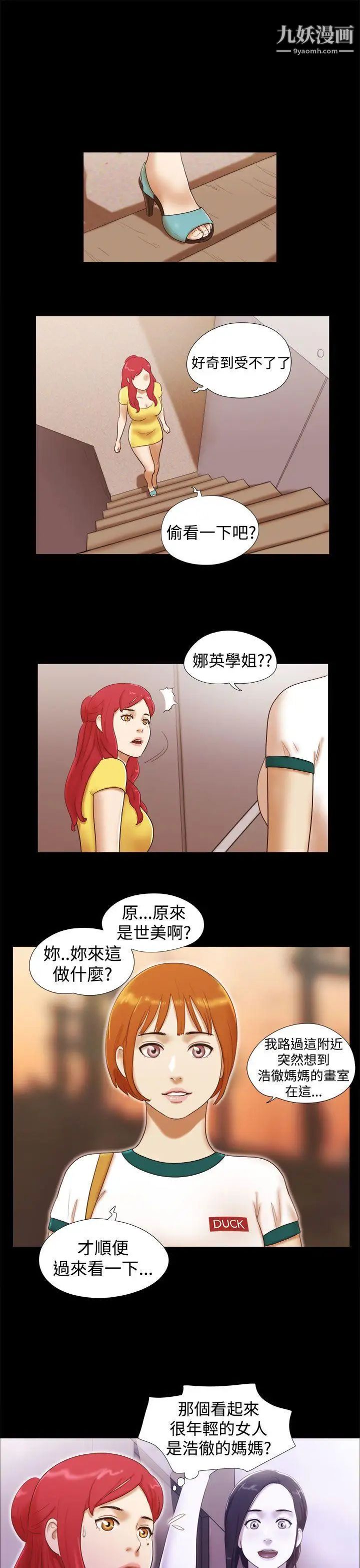 She:我的魅惑女友第14话-在工作室里…