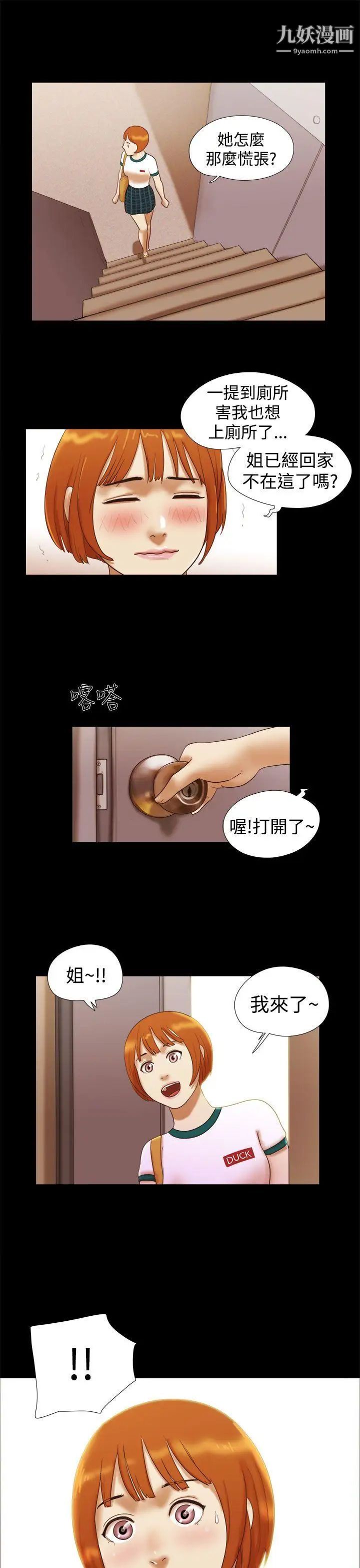 She：我的魅惑女友第14話-在工作室裡…