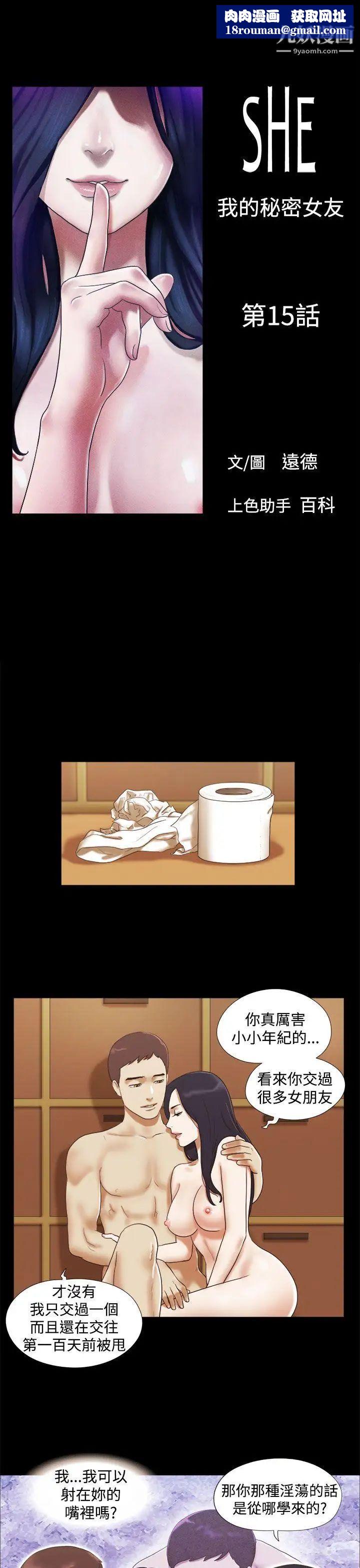 She:我的魅惑女友第15话-朋友的恋人?