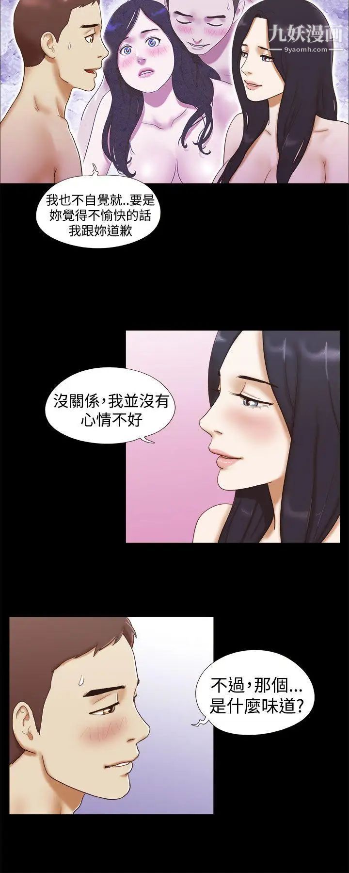 She:我的魅惑女友第15话-朋友的恋人?