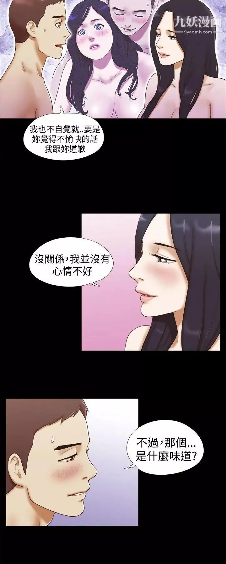She：我的魅惑女友-第15话-朋友的恋人? - 图片 2