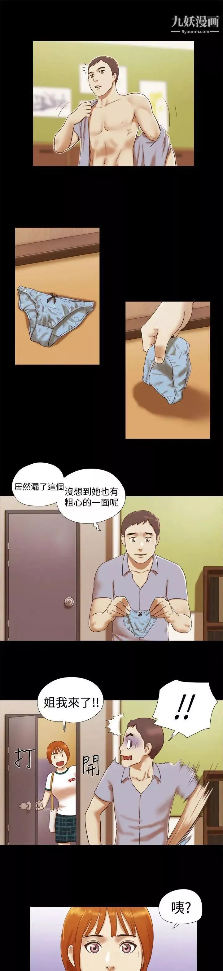 She：我的魅惑女友第15話-朋友的戀人?