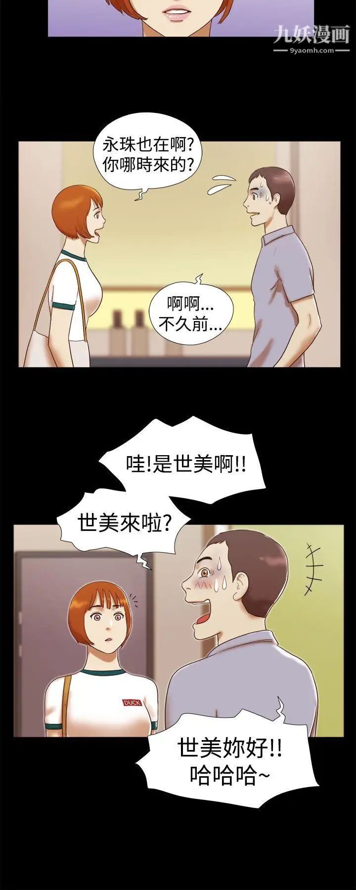 She:我的魅惑女友第15话-朋友的恋人?