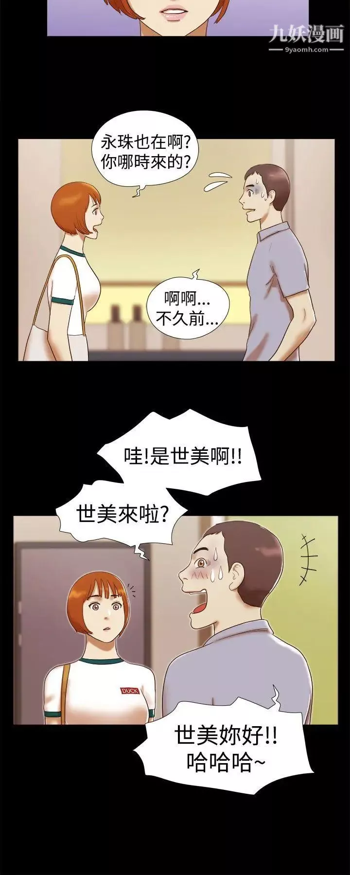 She：我的魅惑女友第15話-朋友的戀人?