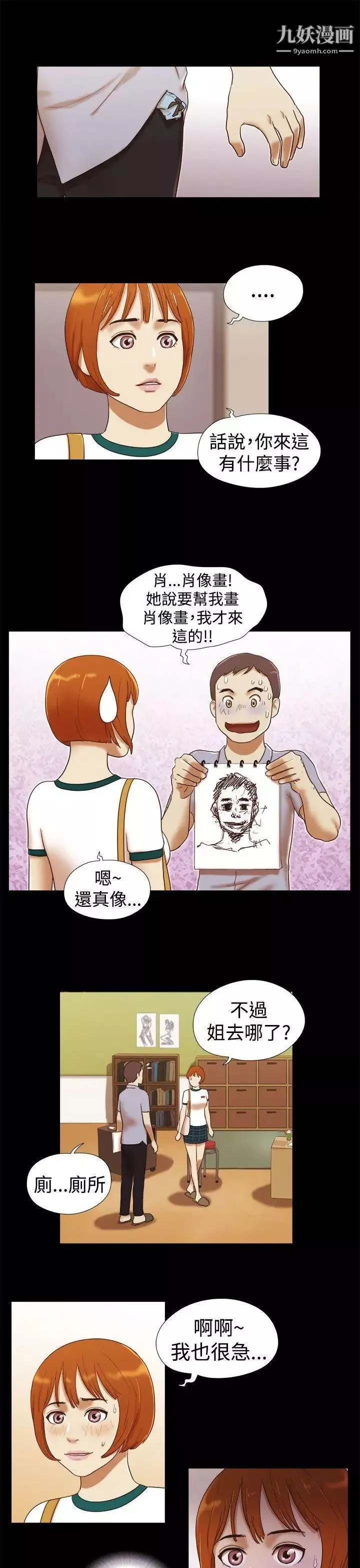 She：我的魅惑女友-第15话-朋友的恋人? - 图片 7