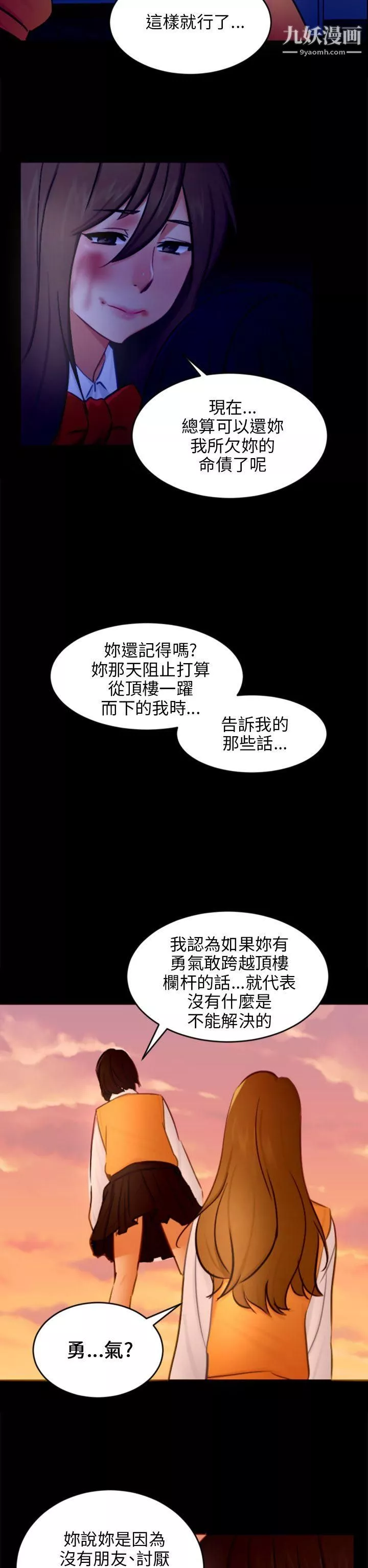 騙局第21話-真正的朋友
