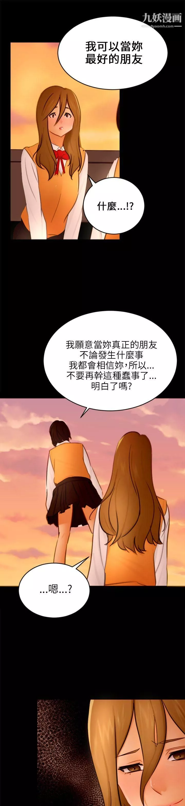 騙局第21話-真正的朋友