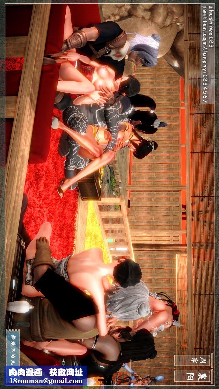 [3D]神雕秘传第07话