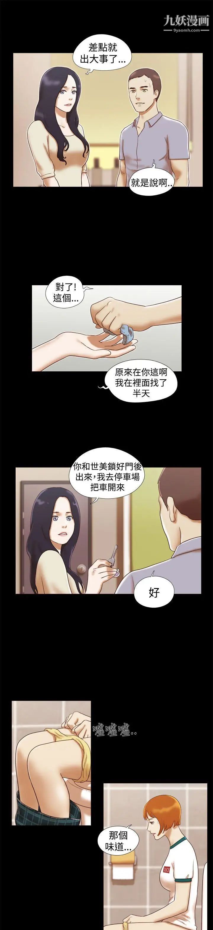 She:我的魅惑女友第15话-朋友的恋人?