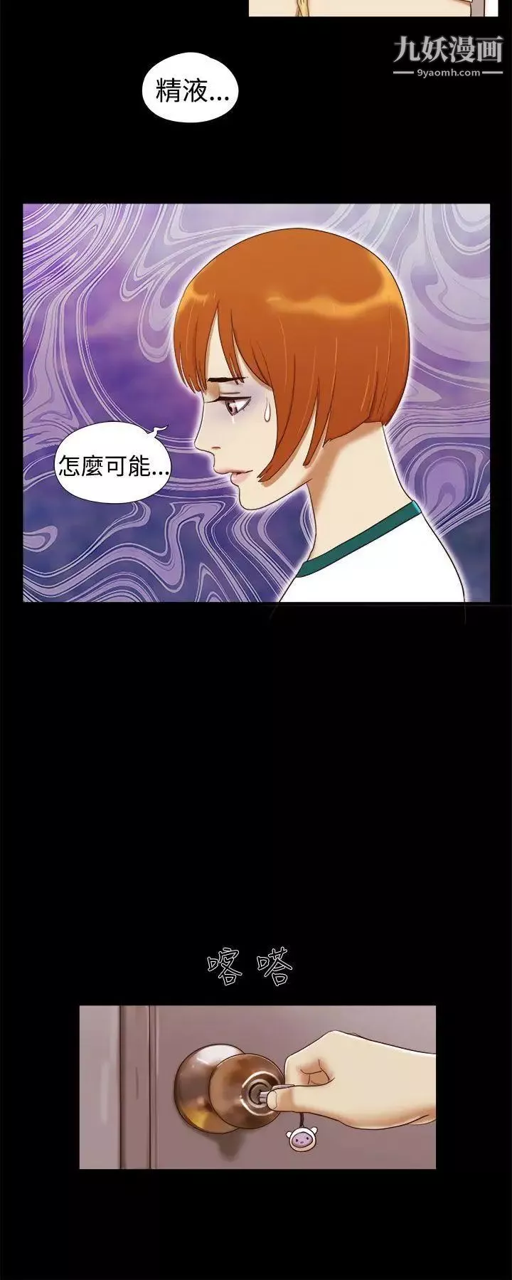 She：我的魅惑女友-第15话-朋友的恋人? - 图片 10