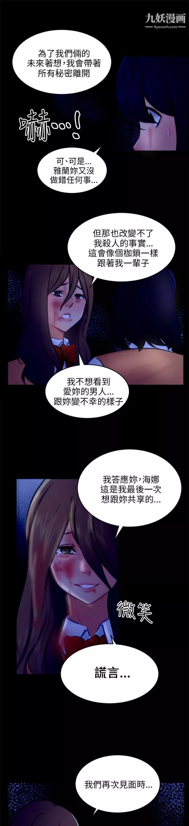 骗局-第21话-真正的朋友 - 图片 25