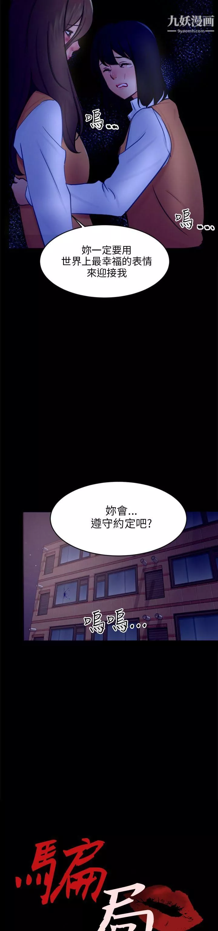 騙局第21話-真正的朋友