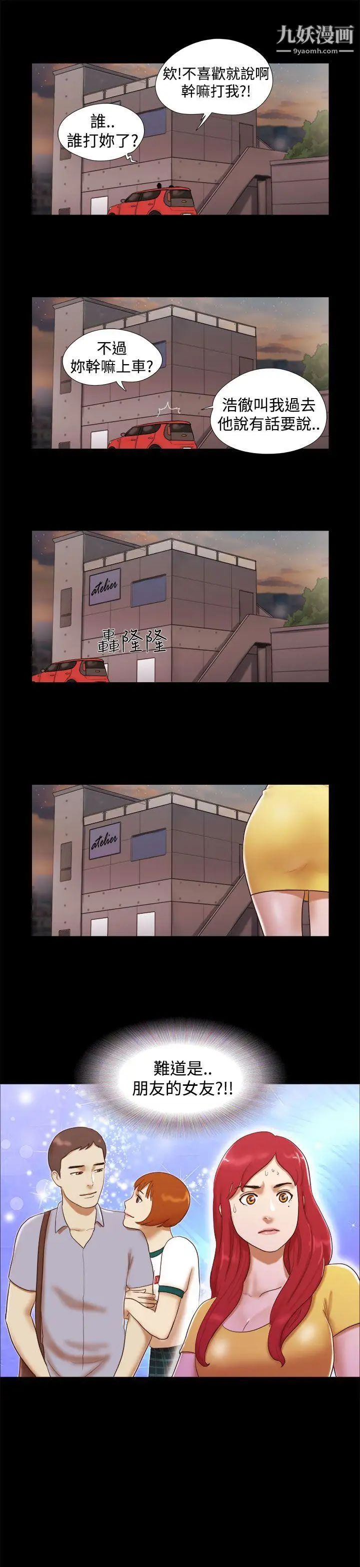 She：我的魅惑女友第15話-朋友的戀人?