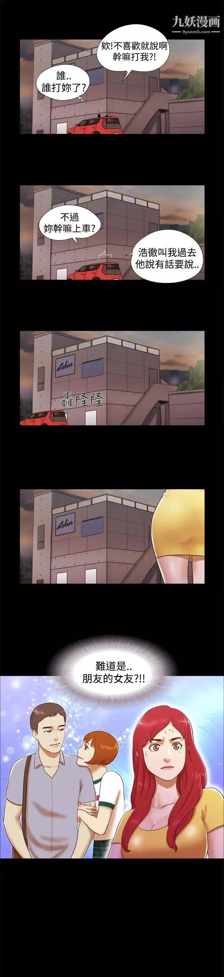 She：我的魅惑女友第15話-朋友的戀人?