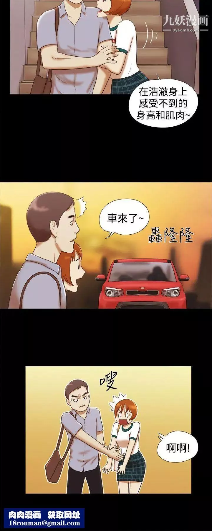 She：我的魅惑女友第15話-朋友的戀人?