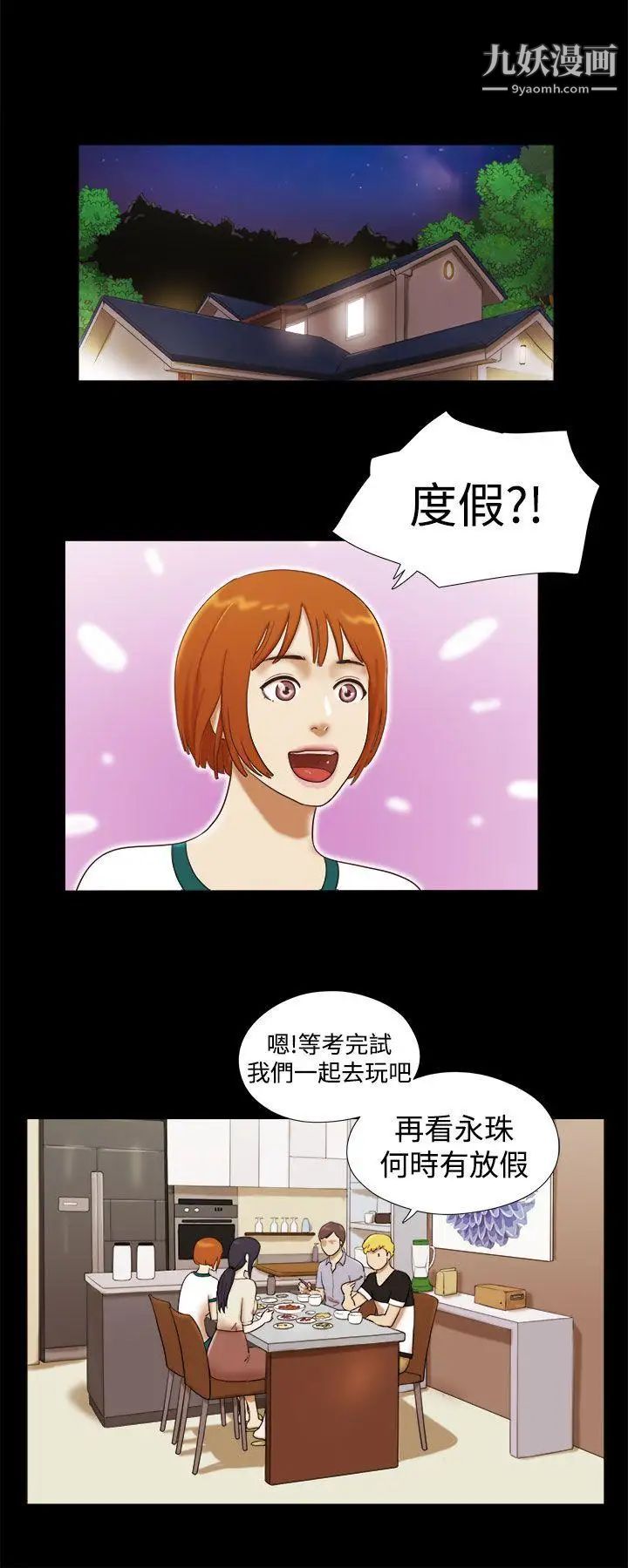 She：我的魅惑女友第15話-朋友的戀人?