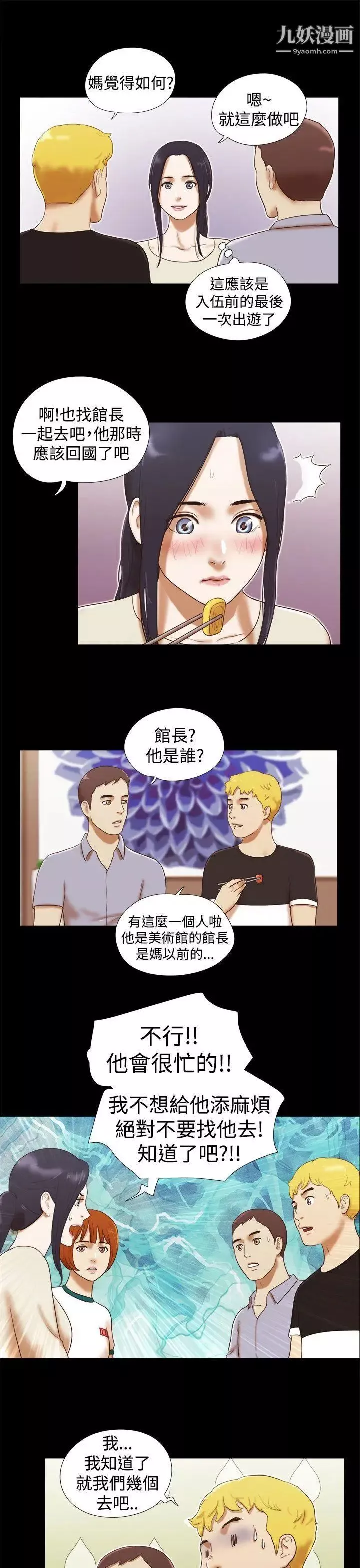 She：我的魅惑女友第15話-朋友的戀人?