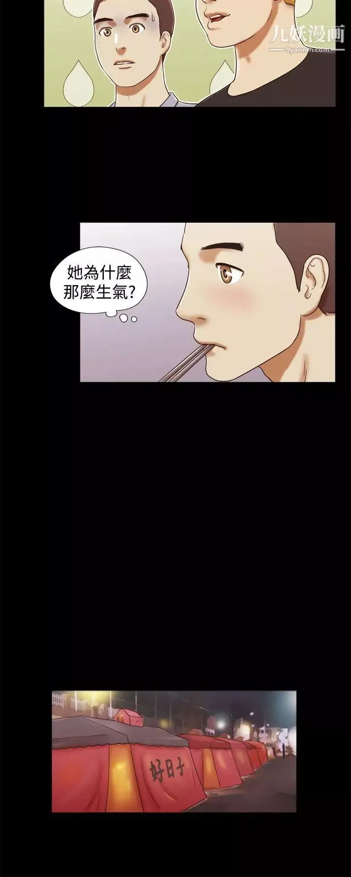 She：我的魅惑女友第15話-朋友的戀人?