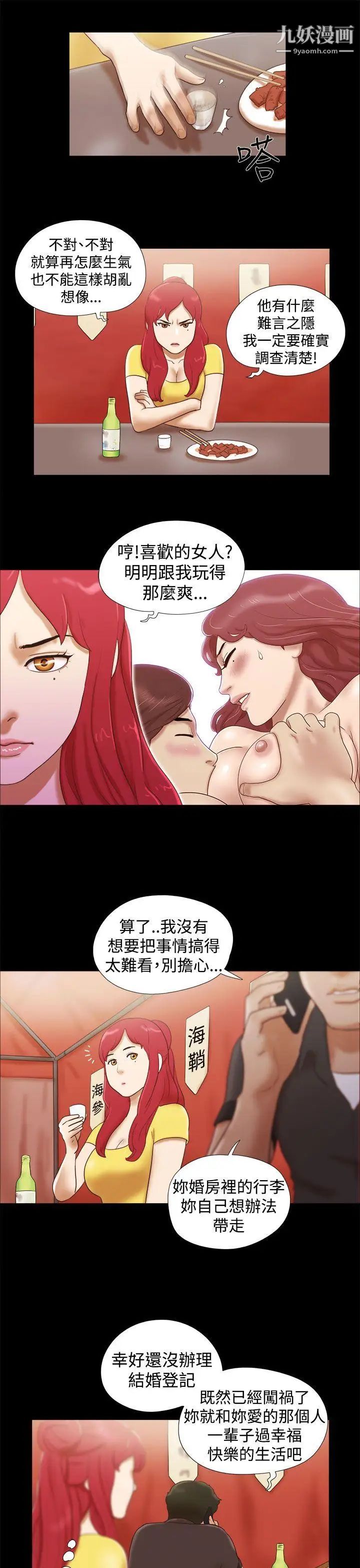 She：我的魅惑女友第15話-朋友的戀人?