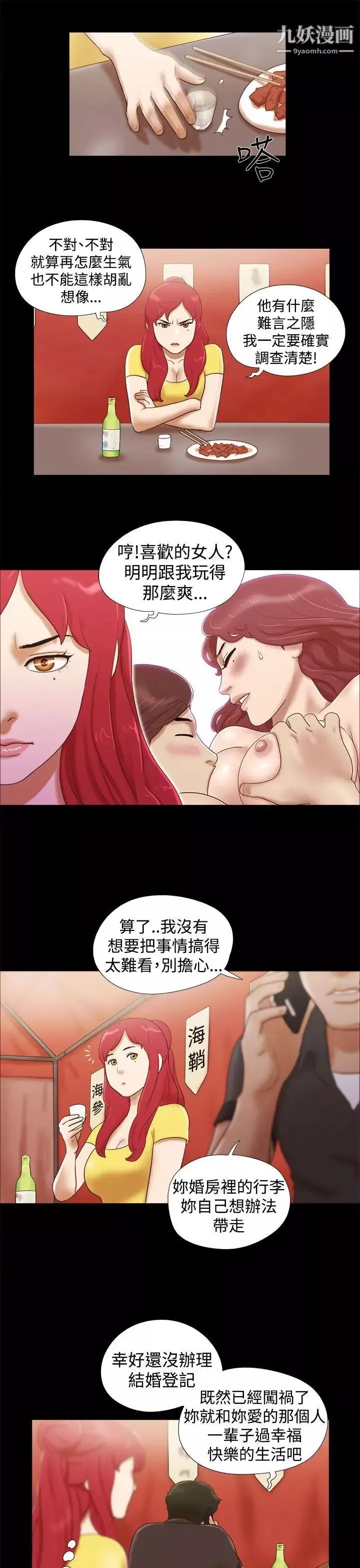 She：我的魅惑女友-第15话-朋友的恋人? - 图片 17