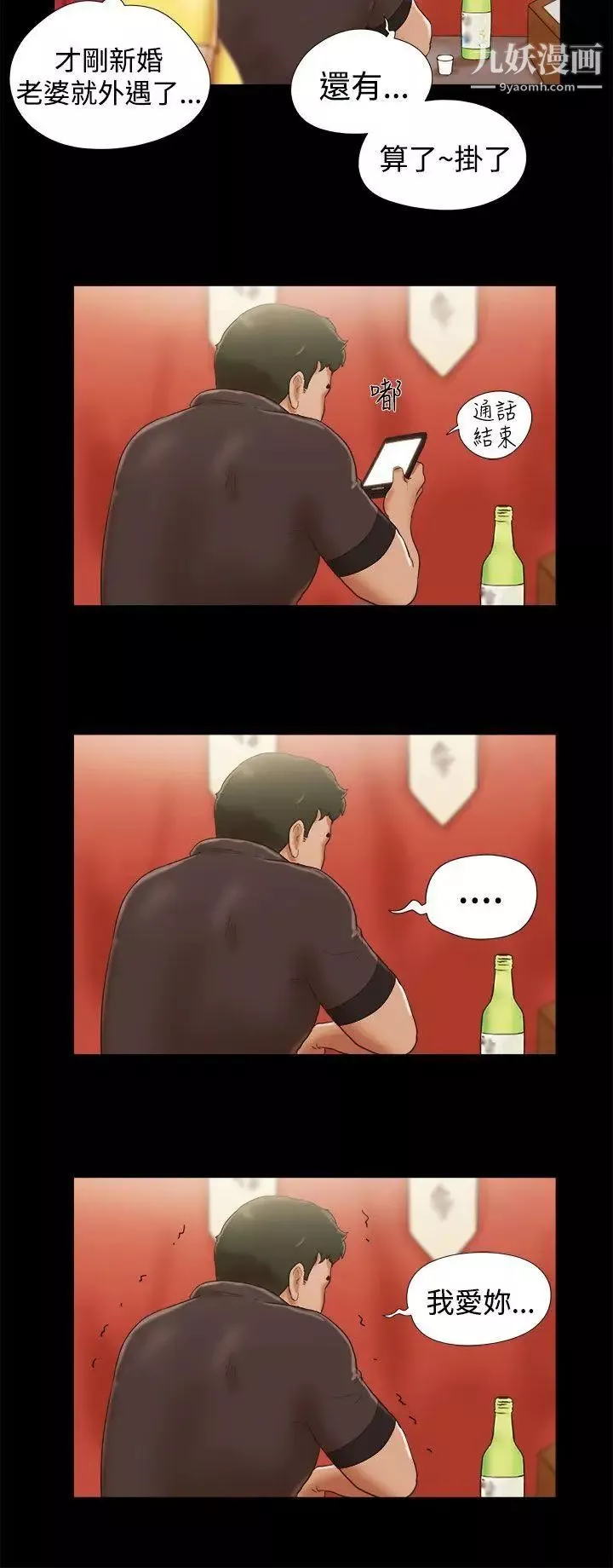 She：我的魅惑女友第15話-朋友的戀人?