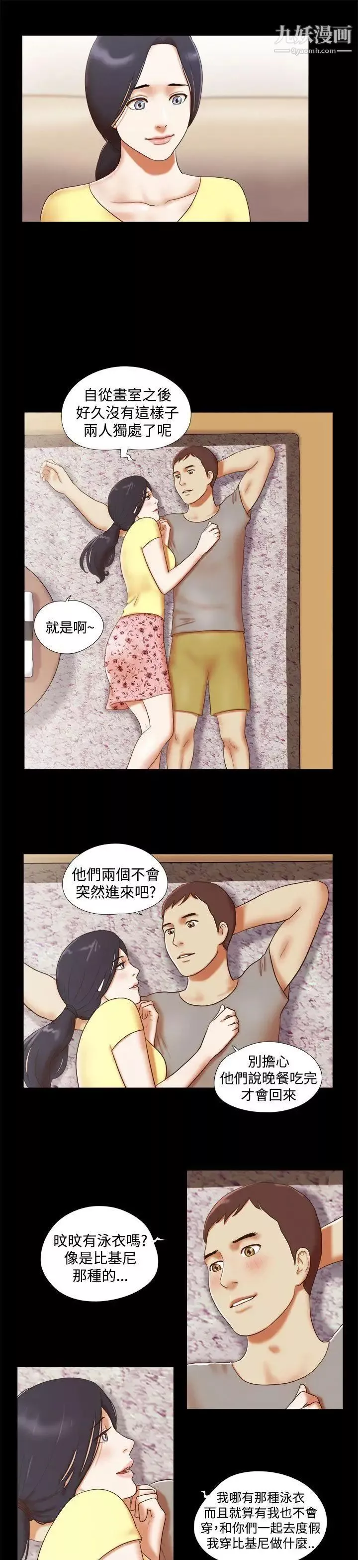 She：我的魅惑女友第16話-新買的內衣