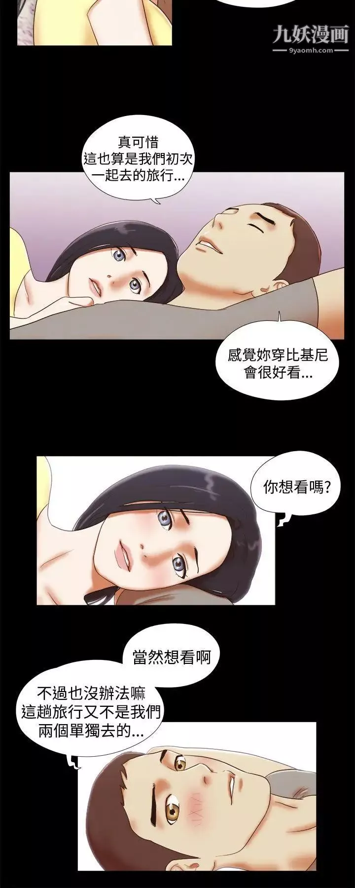 She：我的魅惑女友第16話-新買的內衣