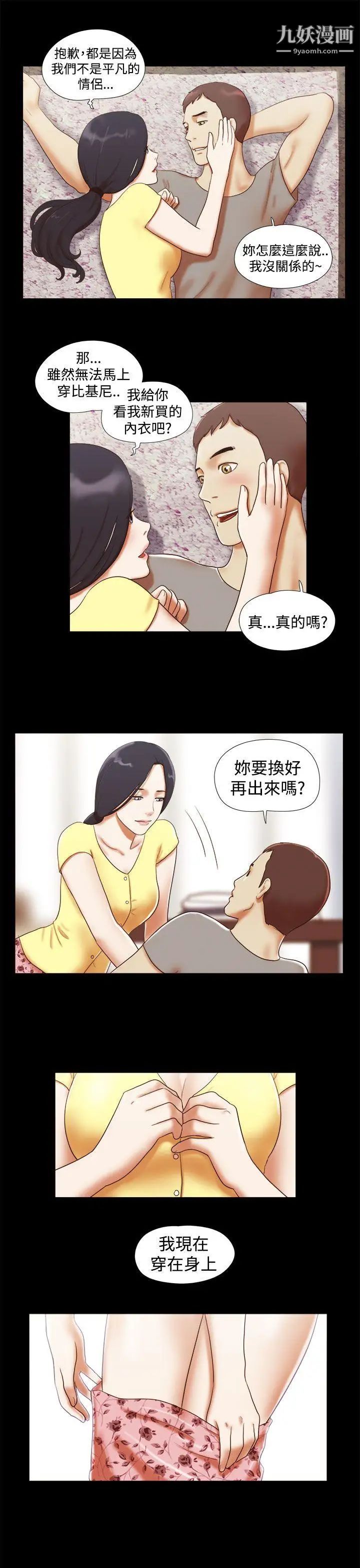 She:我的魅惑女友第16话-新买的内衣