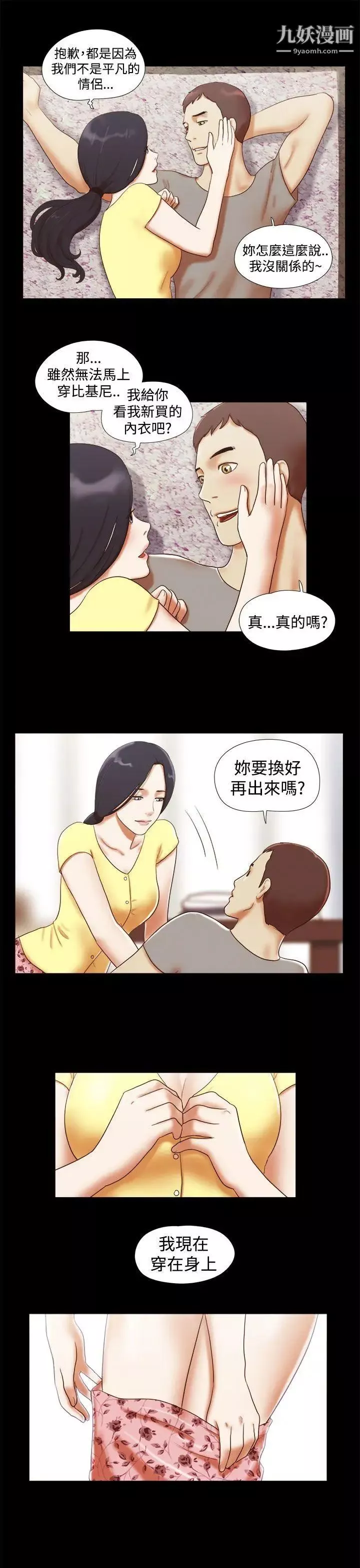 She：我的魅惑女友第16話-新買的內衣