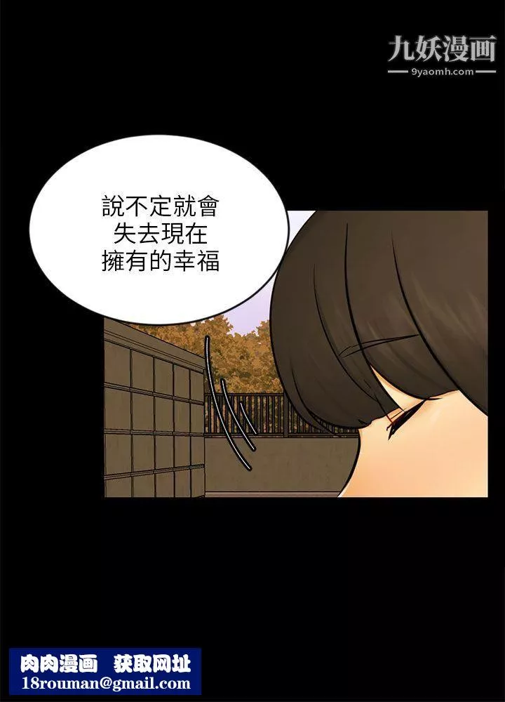 骗局-第22话-雅兰 - 图片 15