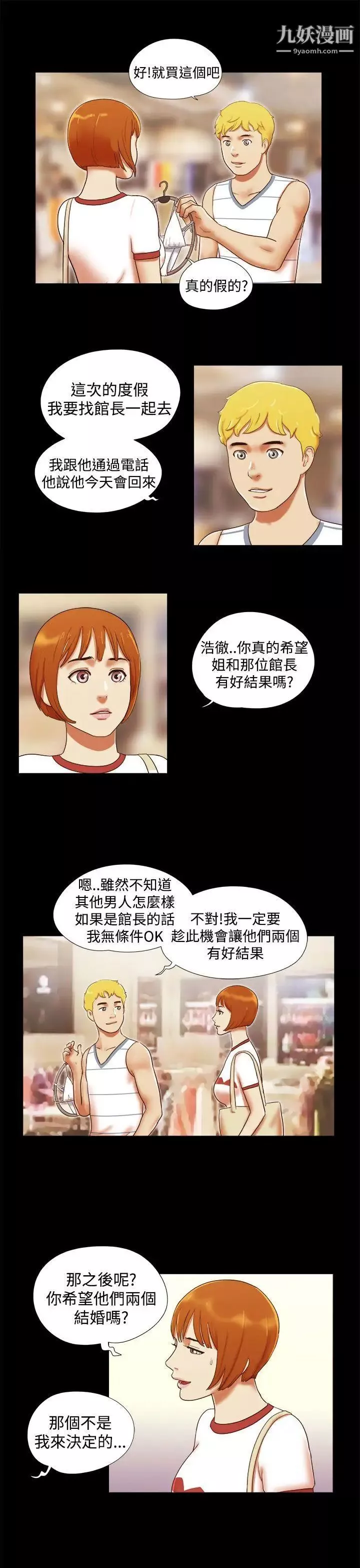 She：我的魅惑女友第16話-新買的內衣
