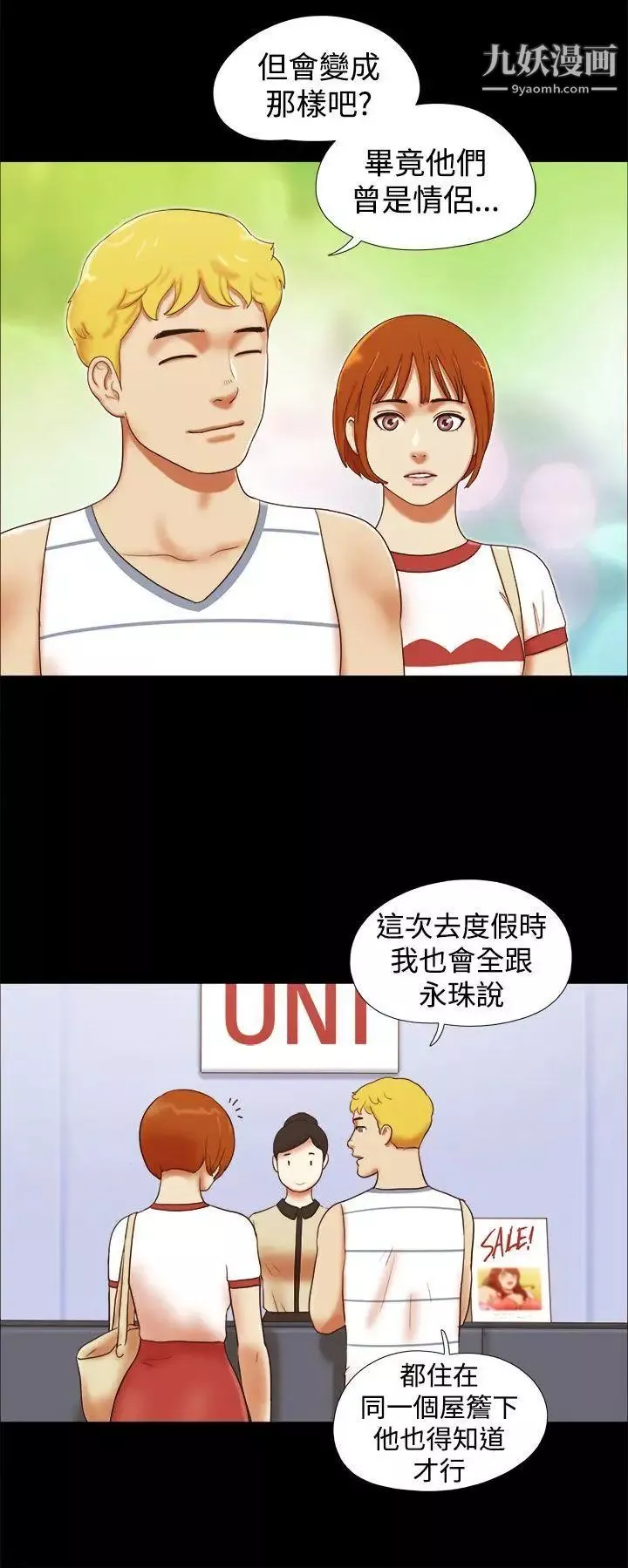She：我的魅惑女友第16話-新買的內衣